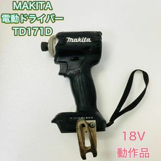 マキタ(Makita)のインパクトドライバー MAKITA マキタ TD171D 18V 黒 電動工具(工具/メンテナンス)