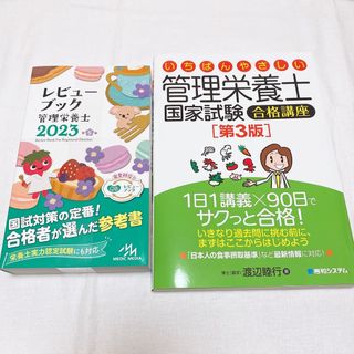 管理栄養士 国家試験 レビューブック(資格/検定)