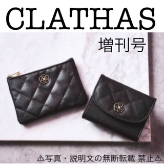 クレイサス(CLATHAS)の⭐️新品⭐️【CLATHAS】ミニ財布&ポーチ 2点セット★付録❗️(財布)