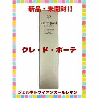 クレ・ド・ポー　ボーテ　ジェルネトワイアンプールレマン ５０ｍｌ(その他)