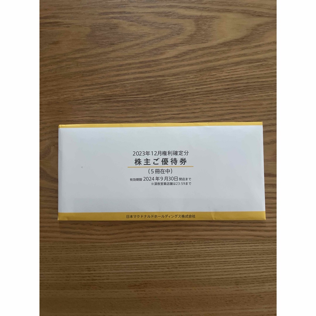 マクドナルド 株主優待券 5冊 マクドナルド 株主優待券 5冊