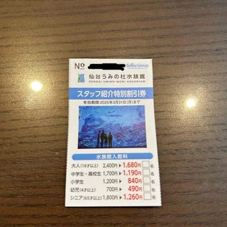 仙台　うみの杜水族館　割引券　クーポン(水族館)