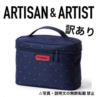 アルティザンアンドアーティスト(Artisan&Artist)の⭐️新品・限定⭐️【ARTISAN & ARTIST】ハート柄バニティ★付録❗️(ポーチ)