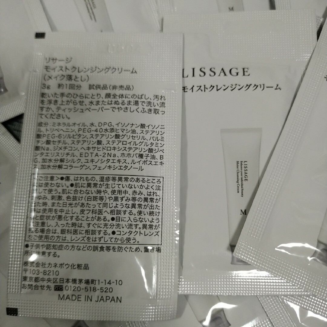 LISSAGE(リサージ)のリサージモイストクレンジングクリーム3g  13包　　値下げ不可現品は12 コスメ/美容のスキンケア/基礎化粧品(クレンジング/メイク落とし)の商品写真