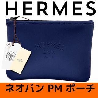 Hermes - 【新品未使用】エルメス HERMES ポーチ 《ネオバン》 PMサイズ