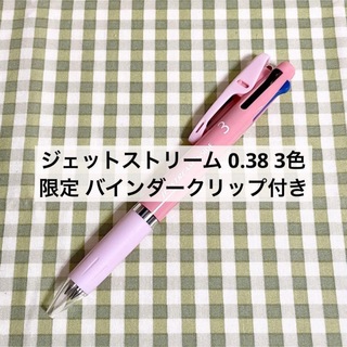 【はるのおがわ様】ロハコ限定 ジェットストリーム 3色ボールペン ピンク(ペン/マーカー)