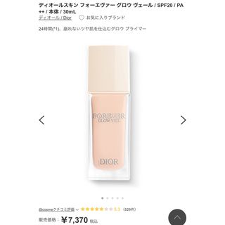 ディオール(Christian Dior) 化粧下地の通販 500点以上 | クリスチャン ディオール(Christian Dior) 化粧下地の通販 500点以上 | クリスチャン