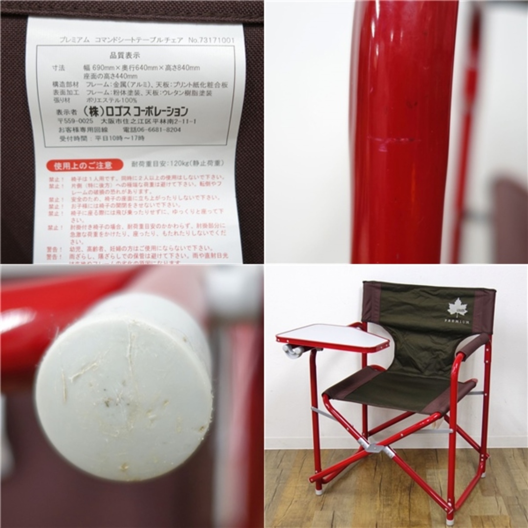 値引 美品 廃盤 コマンドシートテーブル プレミアム LOGOS ロゴス ロゴス