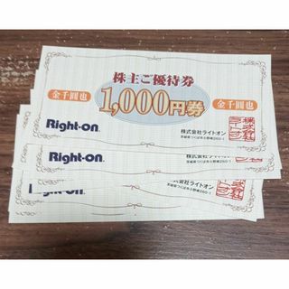 ライトオン　株主優待券　7000円分(ショッピング)