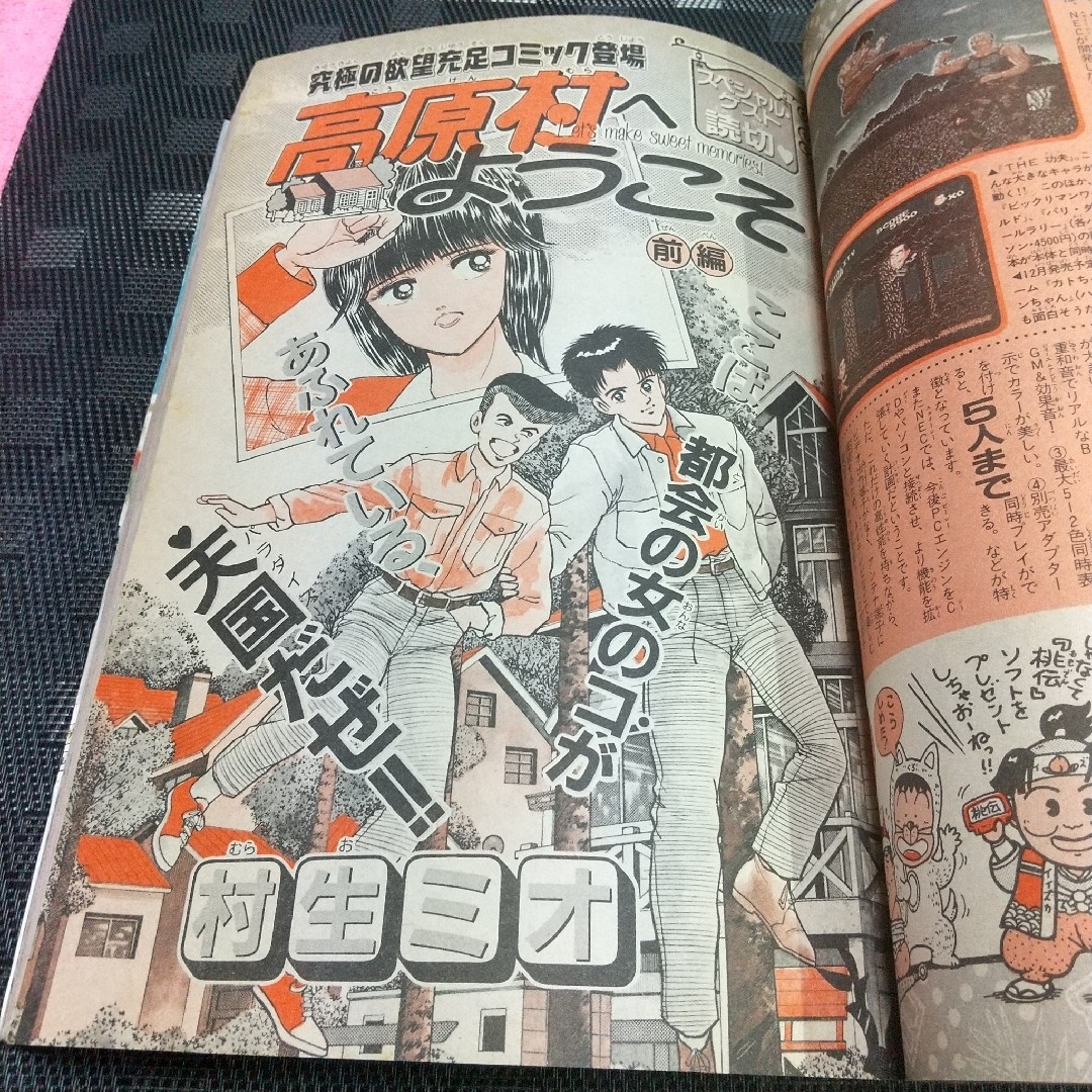 小学館(ショウガクカン)の週刊少年サンデー 1987年46号※渡辺満里奈 巻頭グラビア※村生ミオ 読切 エンタメ/ホビーの漫画(少年漫画)の商品写真