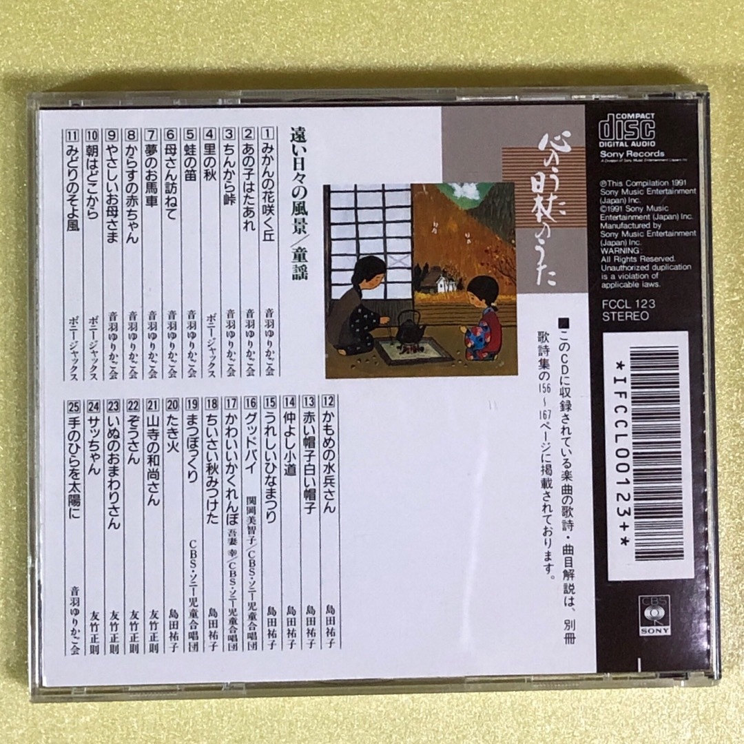 CD 心のうた 日本のうた 決定版 抒情愛唱歌大全集 匿名配送 送料込み エンタメ/ホビーのCD(キッズ/ファミリー)の商品写真