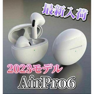 最強コスパ【最新】AirPro6 Bluetoothワイヤレスイヤホン ホワイト(ヘッドフォン/イヤフォン)
