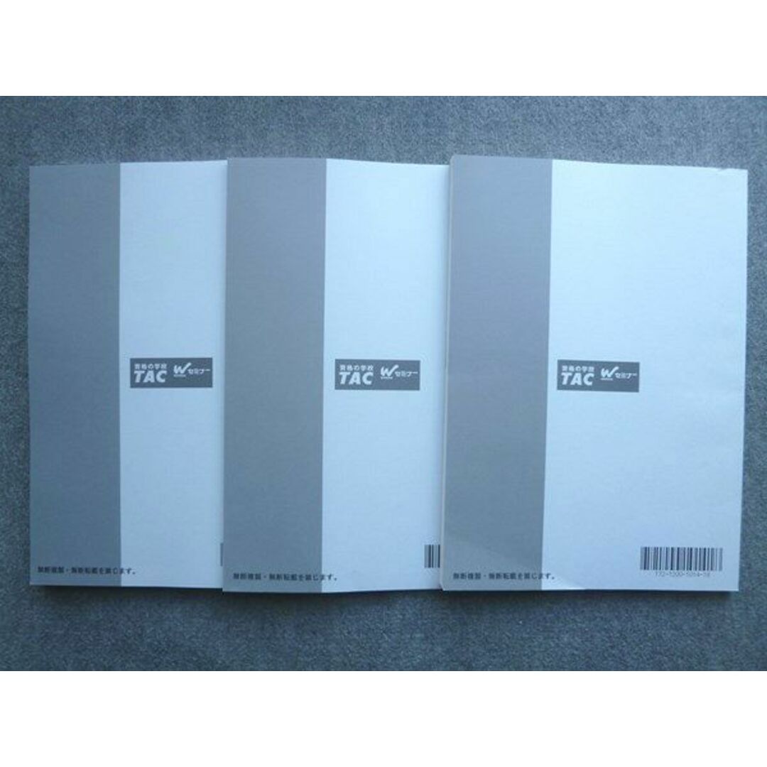 WK72-045 TAC/Wセミナー 2022年合格目標 公務員講座 時事対策 社会事情/国際事情/経済史 経済事情テキスト 未使用 計3冊 22 S4B エンタメ/ホビーの本(ビジネス/経済)の商品写真