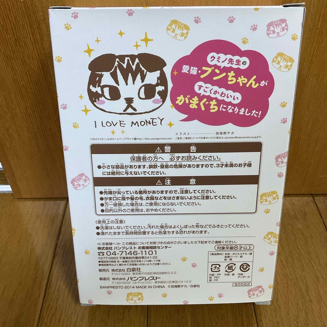 ３月のライオン ブンちゃんがまぐち エンタメ/ホビーのコレクション(その他)の商品写真