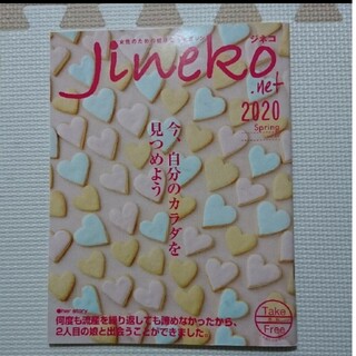 妊活雑誌 ジネコ jineko2020 vol.45(結婚/出産/子育て)