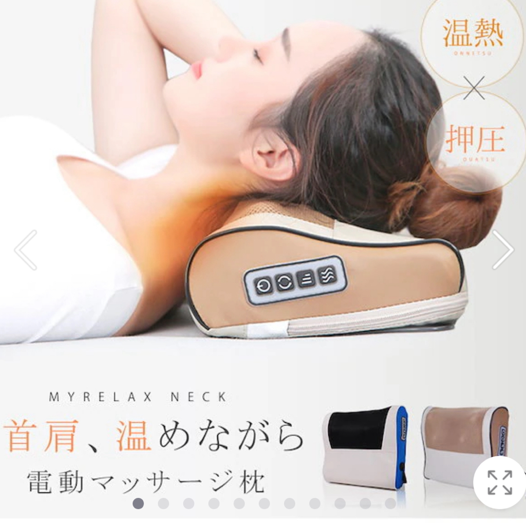 マッサージ枕　電熱 スマホ/家電/カメラの美容/健康(マッサージ機)の商品写真