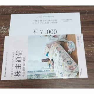 千趣会　株主優待　7000円分(ショッピング)