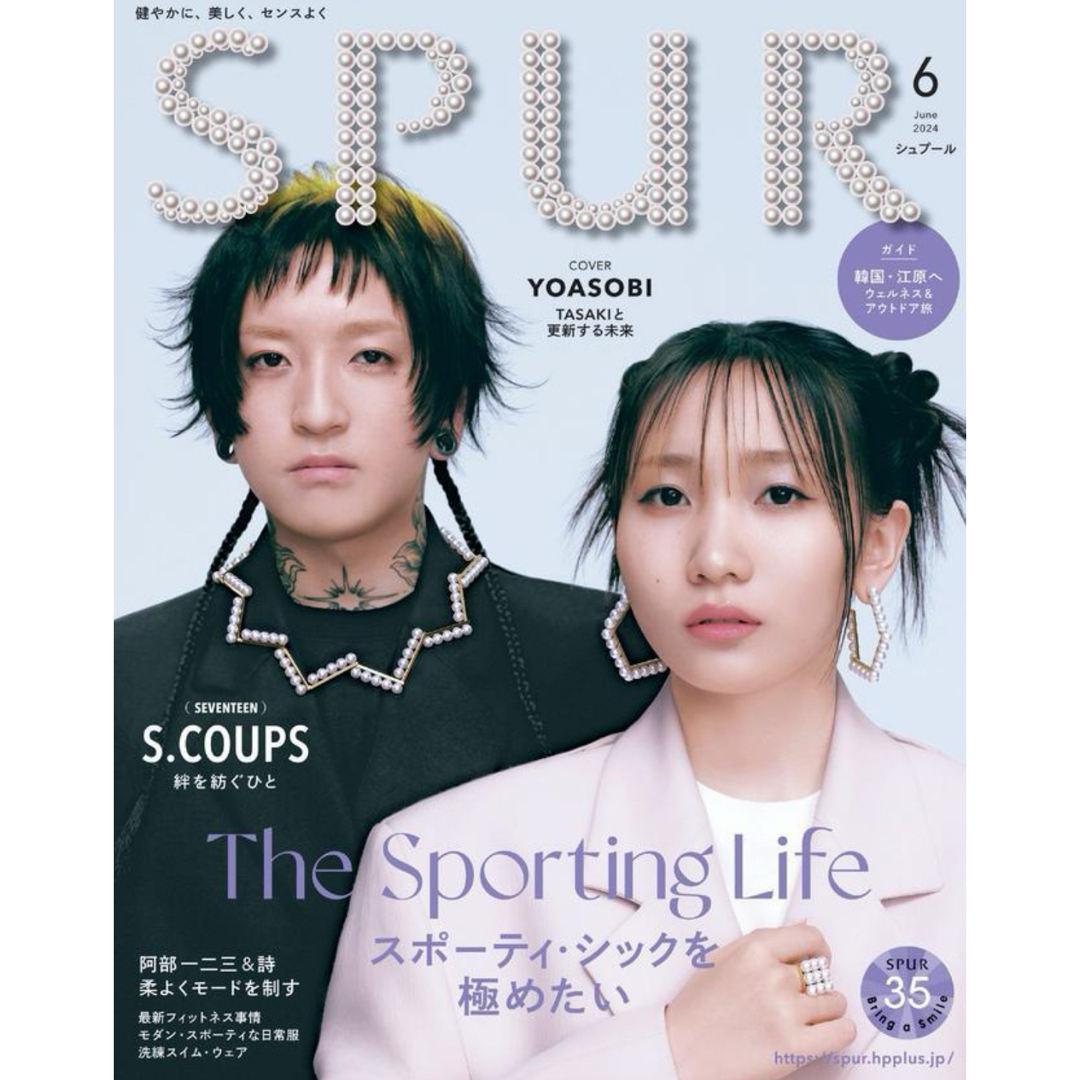 ★新品未読品★SPUR シュプール 2024年6月号 YOASOBI【匿名配送】 エンタメ/ホビーの雑誌(ファッション)の商品写真