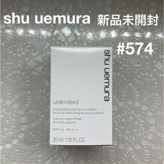 シュウウエムラ(shu uemura)のshu uemura シュウウエムラ アンリミテッド ラスティング フルイド(ファンデーション)