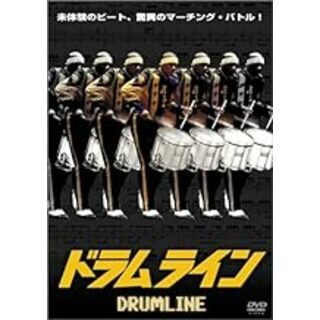 ドラムライン [DVD](外国映画)