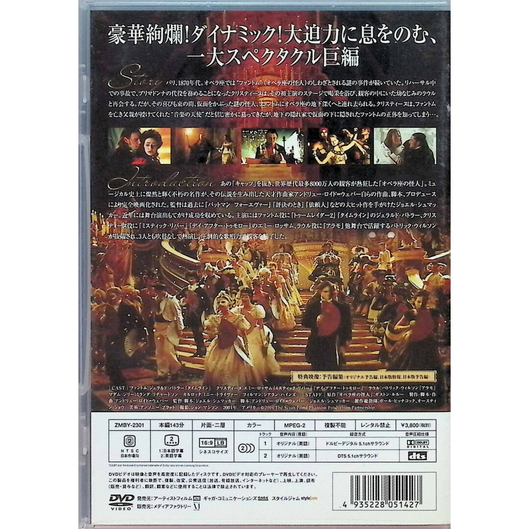 オペラ座の怪人 通常版 [DVD] エンタメ/ホビーのDVD/ブルーレイ(外国映画)の商品写真