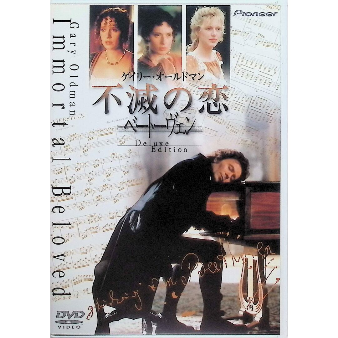 不滅の恋 ベートーヴェン デラックス版 [DVD] エンタメ/ホビーのDVD/ブルーレイ(外国映画)の商品写真