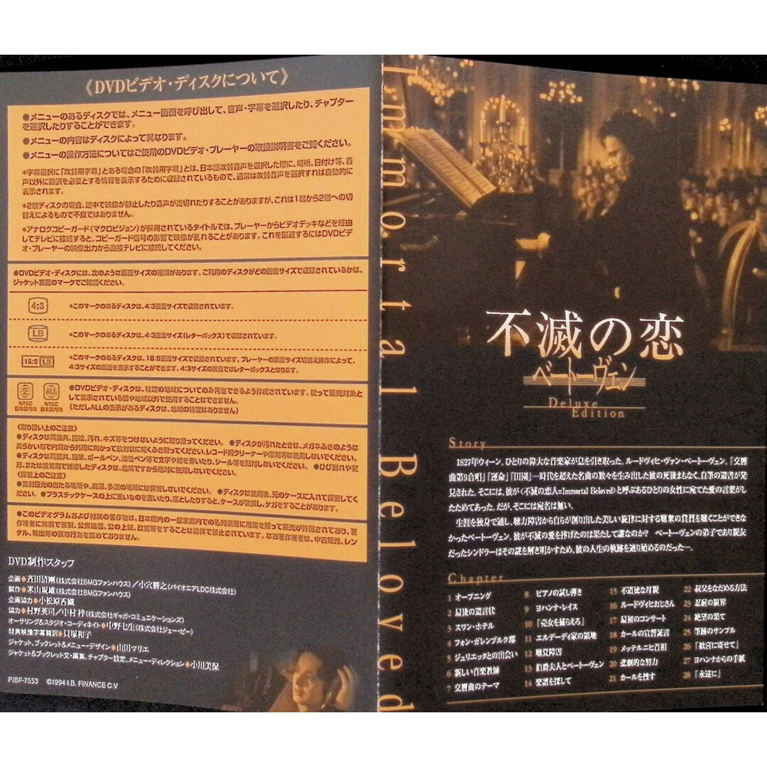 不滅の恋 ベートーヴェン デラックス版 [DVD] エンタメ/ホビーのDVD/ブルーレイ(外国映画)の商品写真