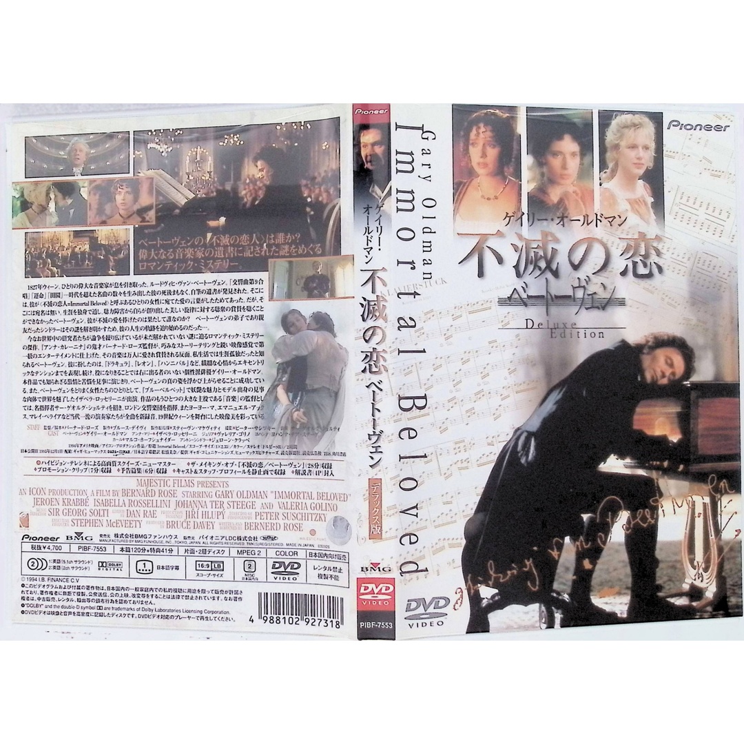 不滅の恋 ベートーヴェン デラックス版 [DVD] エンタメ/ホビーのDVD/ブルーレイ(外国映画)の商品写真