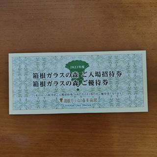 箱根ガラスの森美術館  入場招待券5枚＋優待券1,000×6枚(美術館/博物館)