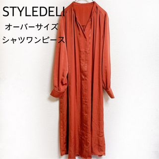 STYLEDELI シャツワンピース　ロングワンピース　オーバーサイズ　ゆったり