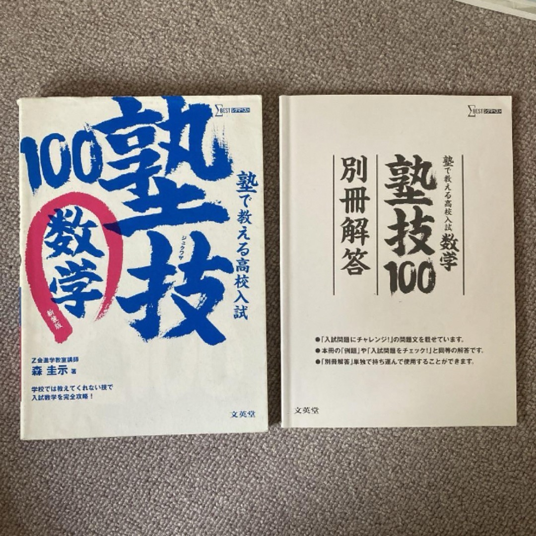 塾で教える高校入試数学 塾技100 エンタメ/ホビーの本(語学/参考書)の商品写真