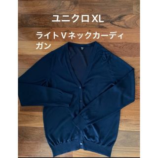 ユニクロ(UNIQLO)のユニクロライトVネックカーディガン　紺色　ネイビー　XL(カーディガン)