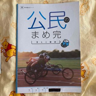 公民のまめ完(語学/参考書)