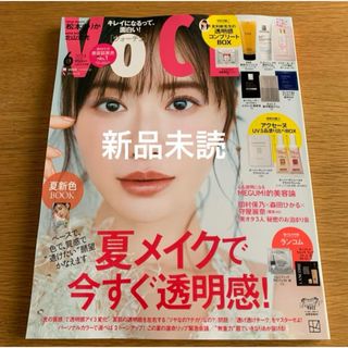 VoCE ヴォーチェ 最新号　雑誌のみ　新品未読(美容)