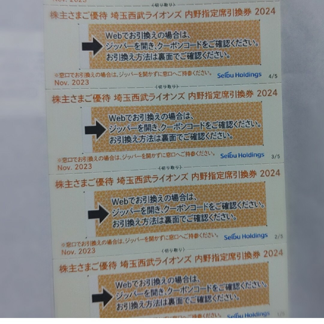 埼玉西武ライオンズ(サイタマセイブライオンズ)の西武株主優待･埼玉西武ライオンズ内野指定席引換券４枚(ベルーナドーム) チケットの優待券/割引券(その他)の商品写真