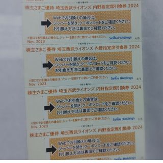 サイタマセイブライオンズ(埼玉西武ライオンズ)の西武株主優待･埼玉西武ライオンズ内野指定席引換券４枚(ベルーナドーム)(その他)