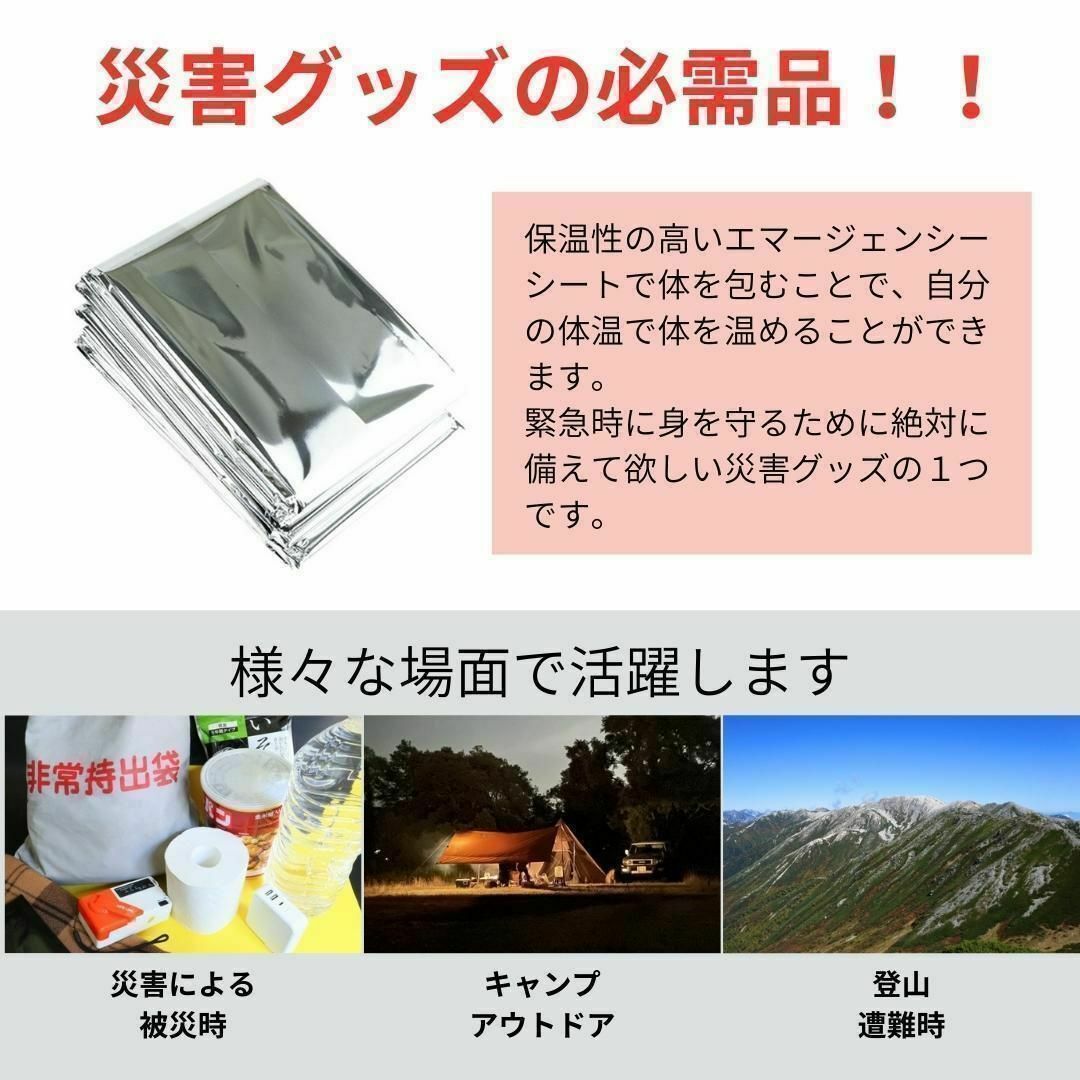 サバイバルシート 4枚 アルミ 防寒 防風 登山 地震 災害 防災 アウトドア その他のその他(その他)の商品写真