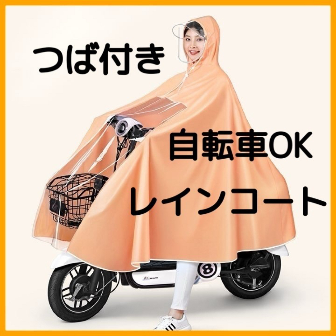 レインコート　男女兼用　雨ガッパ　レインウェア　かっぱ　カッパ　つば付き　自転車 レディースのファッション小物(レインコート)の商品写真