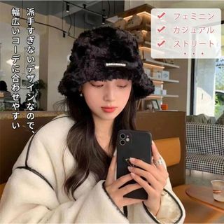 【残りわずか】バケットハット　もこもこ　ブラック　韓国　レディース　小顔効果　(ハット)