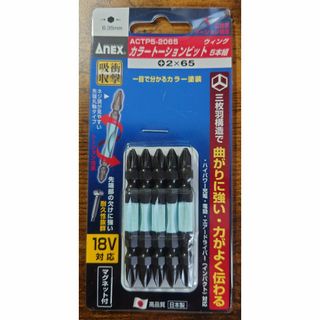 【最終お値下げ！】Anex カラートーションビット 5本組 +2×65  新品(その他)