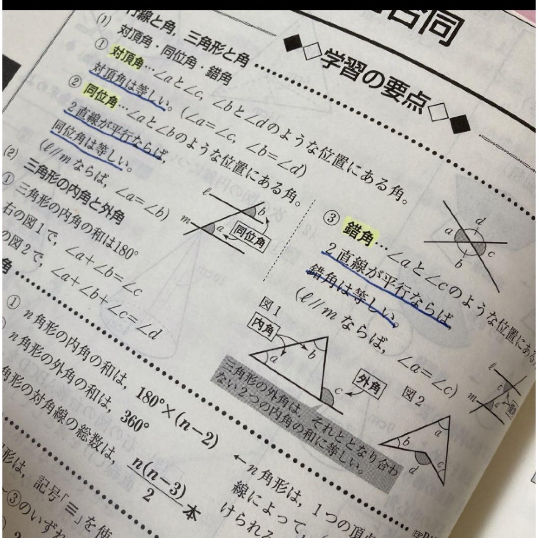 新中学問題集　数学2年　新中学問題集数学2年 エンタメ/ホビーの本(語学/参考書)の商品写真