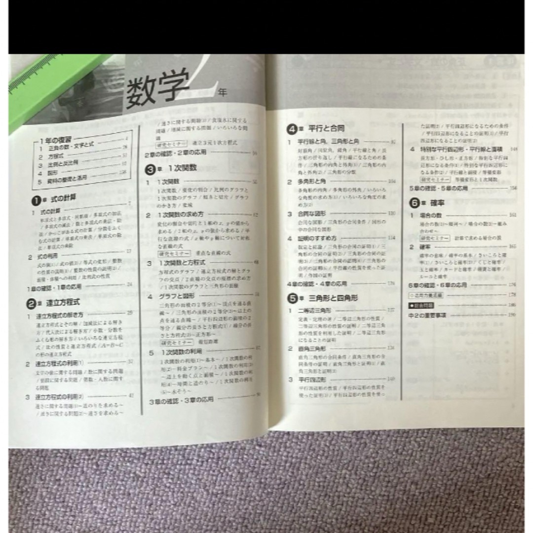 新中学問題集　数学2年　新中学問題集数学2年 エンタメ/ホビーの本(語学/参考書)の商品写真