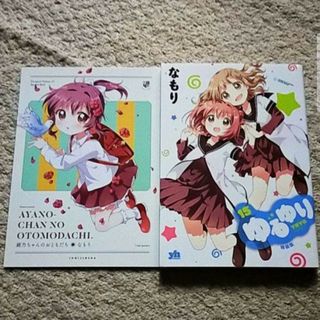 漫画『ゆるゆり』15巻【特装版】なもり《特製小冊子付き》(その他)