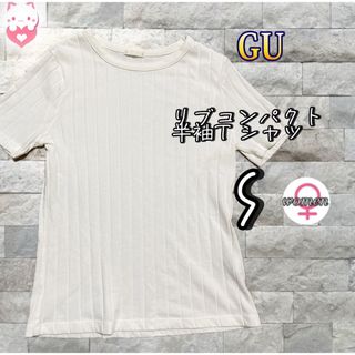 ジーユー(GU)のGU リブ　コンパクト　半袖　T シャツ　S ホワイト　レディース(Tシャツ(半袖/袖なし))