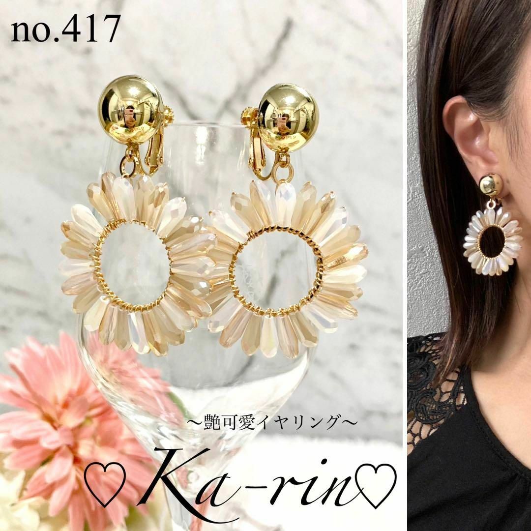 フォロー割引あり☆ ハンドメイド　イヤリング　ピアス　大ぶり　お花　ビーズ ハンドメイドのアクセサリー(イヤリング)の商品写真