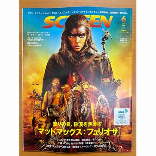 雑誌 SCREEN （スクリーン ）2024年6月号 道枝駿佑(音楽/芸能)