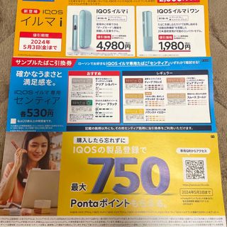 ローソン サンプルタバコ引換券 iQOSiイルマ2000円オフ券(タバコグッズ)