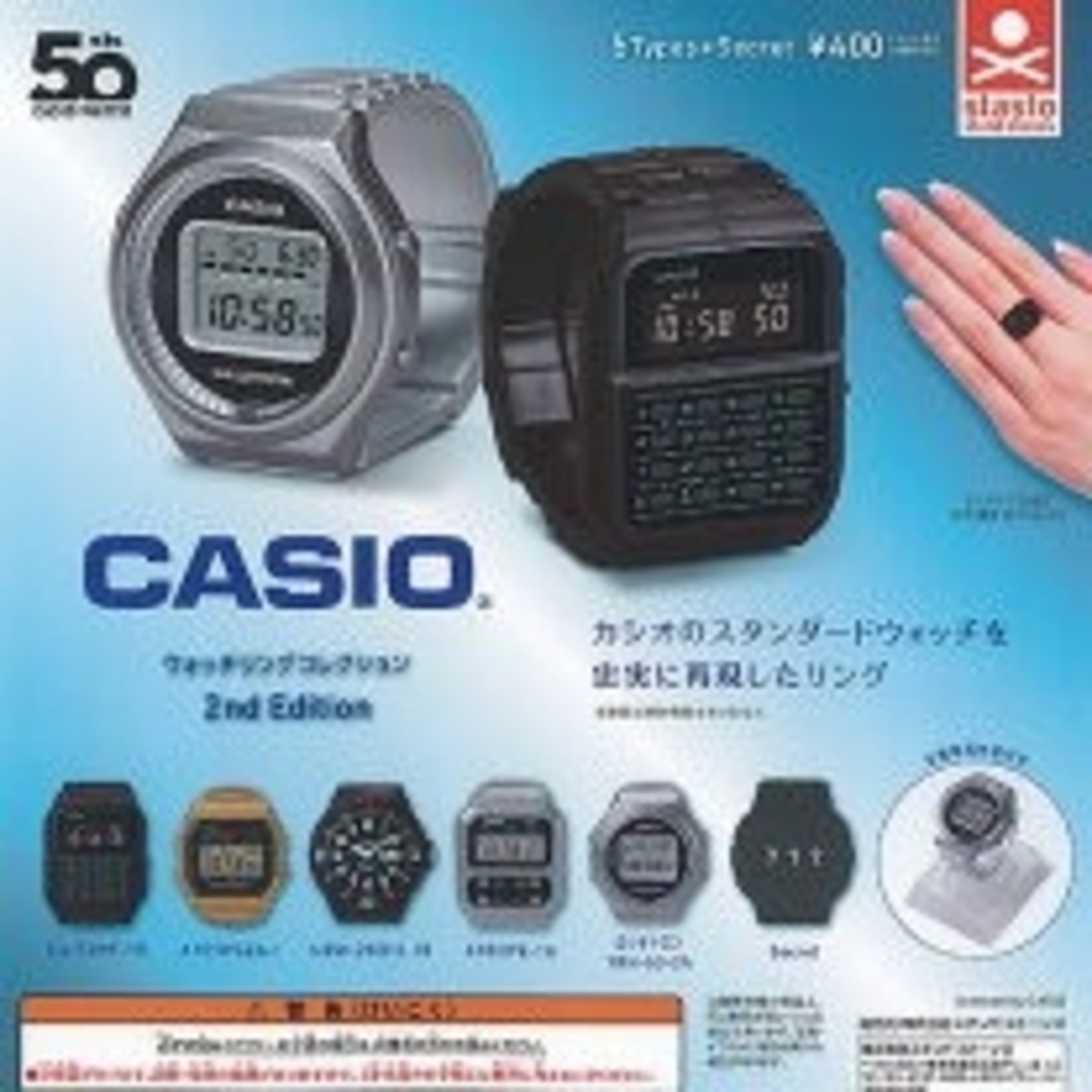 CASIO(カシオ)のCASIO ウォッチリングコレクション 2nd Edition コンプリート エンタメ/ホビーのトレーディングカード(その他)の商品写真