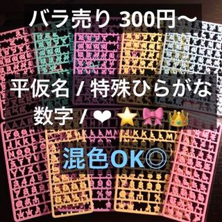 まいぱちるん 文字パーツ ピンク パープル ブルー グリーン イエロー 特殊文字(その他)