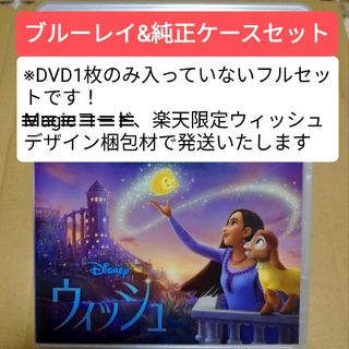 ディズニー(Disney)の値下げ【新品未使用】ディズニー映画 ウィッシュ ブルーレイセット(外国映画)